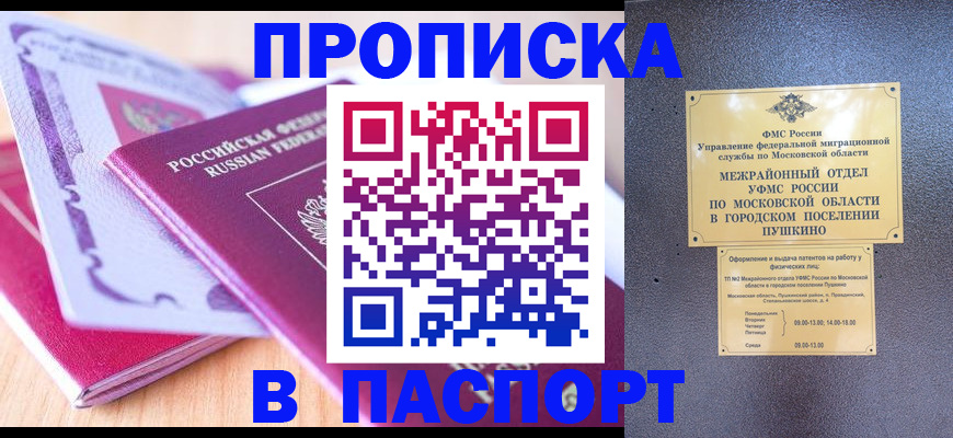 прописка законно в Угличе